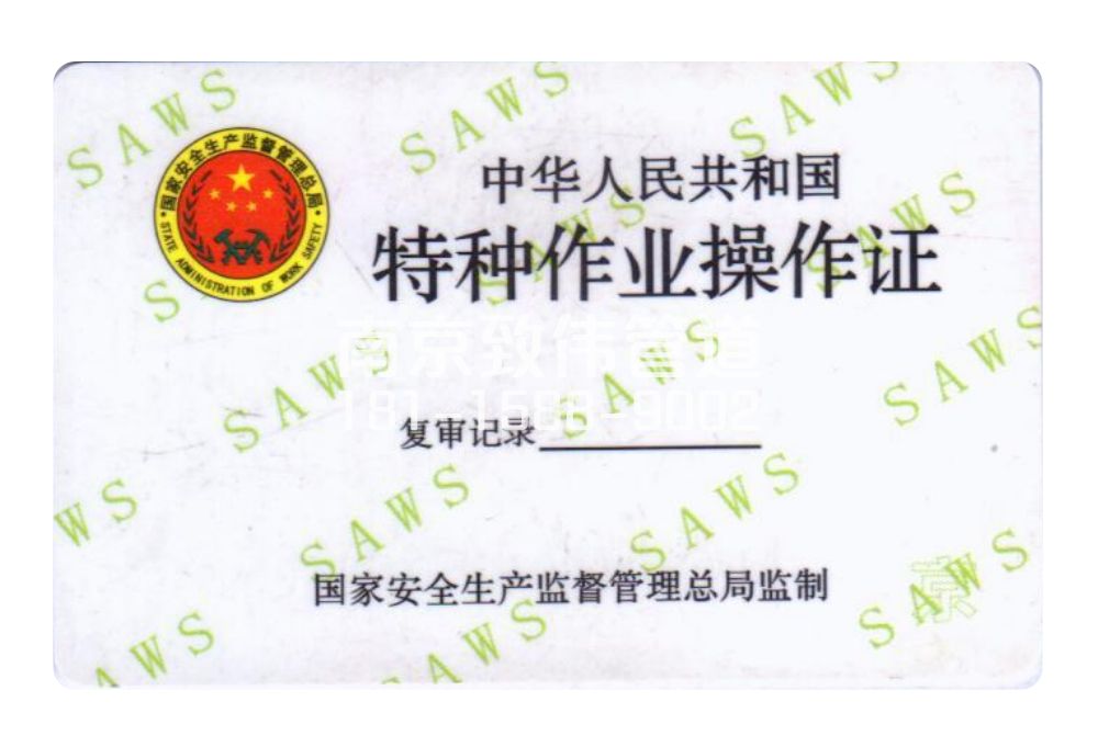 曹后有限空间作业证